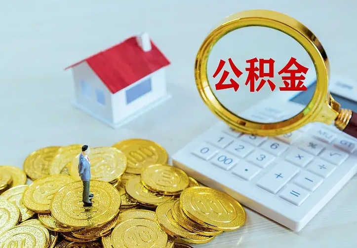永新兰州公积金为什么不能提取了（兰州公积金为什么不能提取了呢）